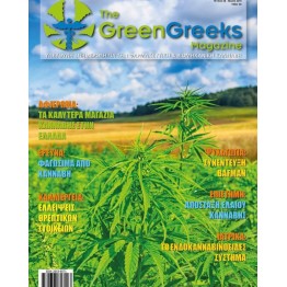 THE GREEN GREEKS Magazine - ΤΕΥΧΟΣ 8 